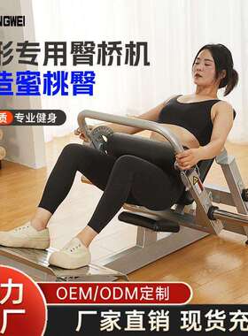 方威新款臀桥机核心训练健身房私教臀推机臀腿练腰腹肌臀部训练器