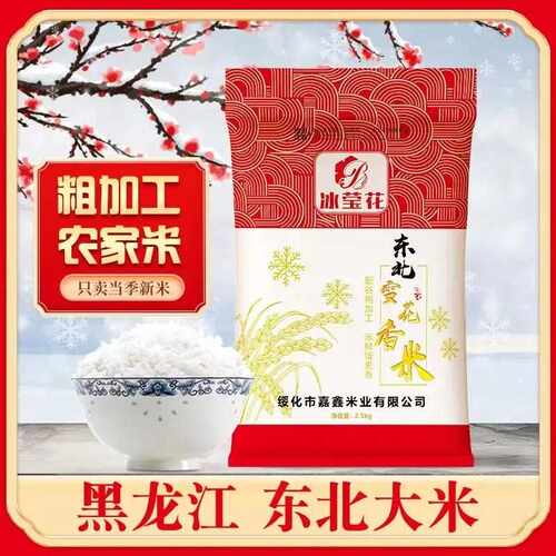 新疆包邮【5斤特价】东北雪花米吉林香米丑米色选米当季新米农家