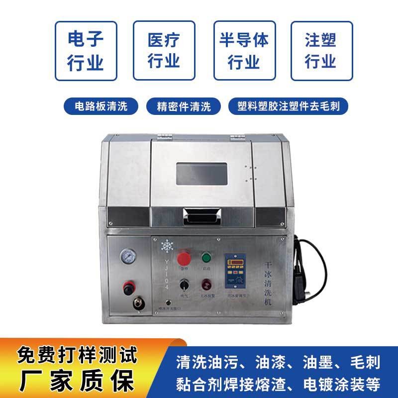 PCBA全自动清洗机多功能线路板智能干冰清洗无损清洁环保洗板机