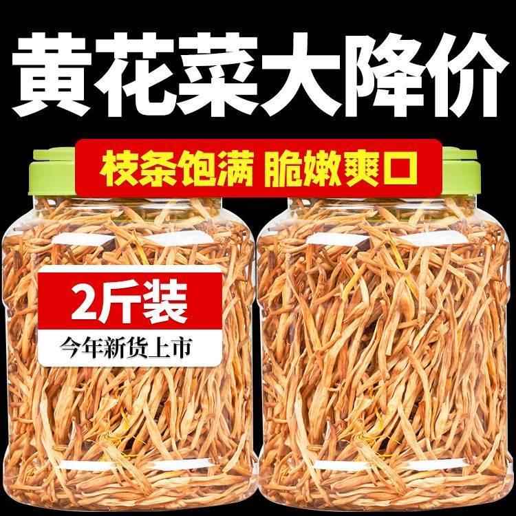 黄花菜干货特级500g干金针黄花菜新鲜商用火锅煲汤农家自晒下饭菜