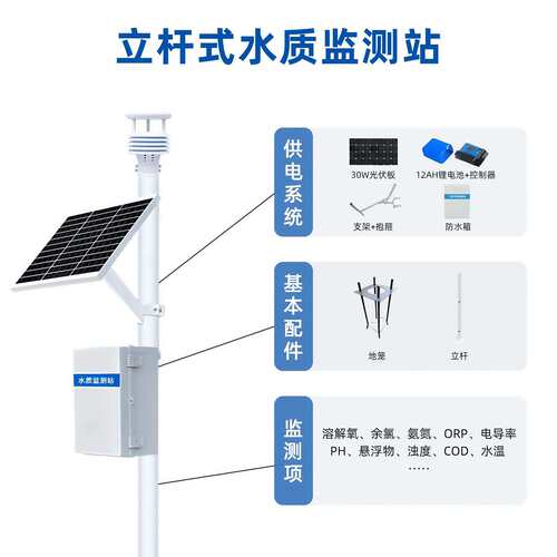 户外一体化立杆式水质气象监测自动监测设备 4G无线传输