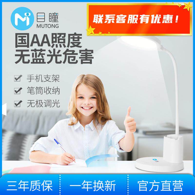目瞳M1 pro智能LED护眼台灯学生阅读台灯充电插电两用可调灯光