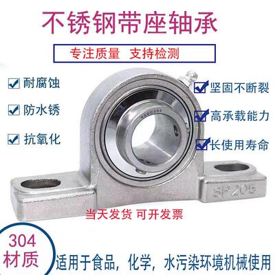 304不锈钢外球面带座轴承防水耐腐蚀UCP204 205 206 207 208 209