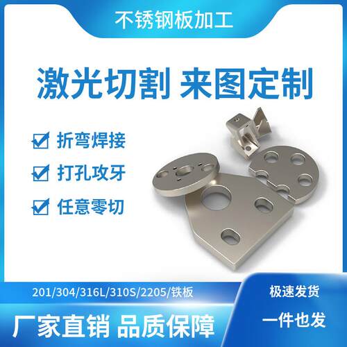 304不锈钢激光切割201/310s/316L/铁板加工定做钢板下料个性零切