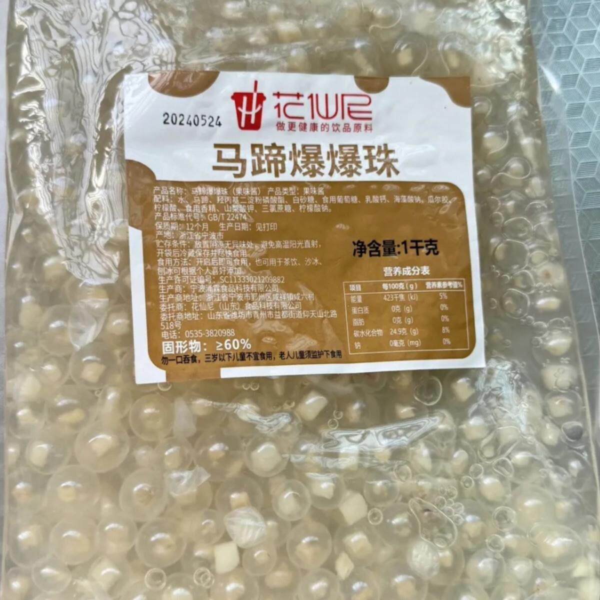 新货花仙尼马蹄爆爆珠草莓商用整箱爆爆蛋奶茶珍珠奶茶小料脆啵啵