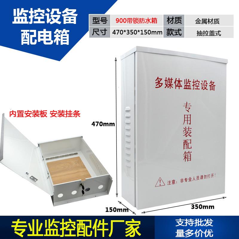大号带锁监控专用防水箱工程设备专用配电箱室外挂杆电源