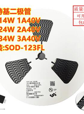 DS14W DS24W DS34W 1A/2A/3A 40V SOD-123FL 肖特基 贴片二极管