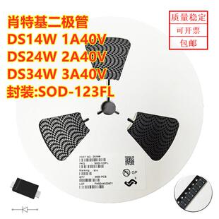 DS14W DS24W DS34W 1A/2A/3A 40V SOD-123FL 肖特基 贴片二极管
