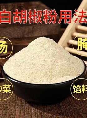 胡辣粉调味料去腥煲汤胡辣汤厨房调味品五香卤料胡椒粉