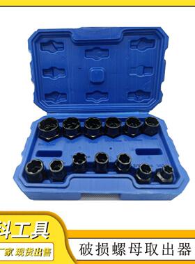 5PCS/10PCS/13PCS破损螺母取出器工具套装五金电动汽车维护配件