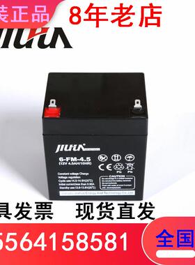 JIUHUA九华蓄电池6-FM-4.512V4.5AH 4ah消防门禁卷帘门玩具车电瓶