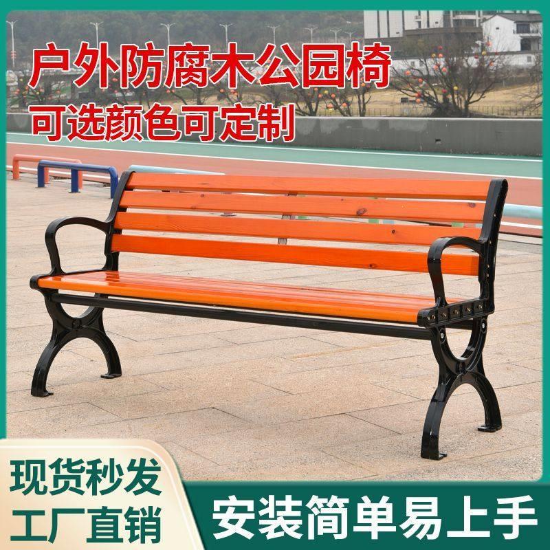 公园长椅户外休闲实木防腐木椅子塑木家用座椅庭院广场凳子铸铁