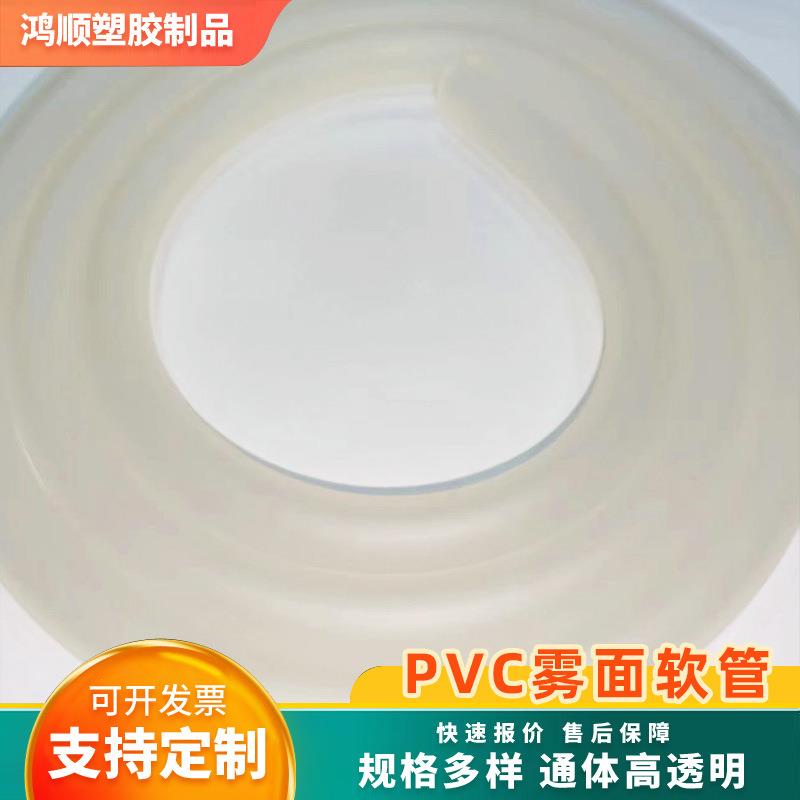 PVC雾面磨砂透明管PVC套管雾面塑胶软管园艺水管尺寸颜色可定