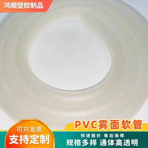 PVC雾面磨砂透明管PVC套管雾面塑胶软管园艺水管尺寸颜色可定