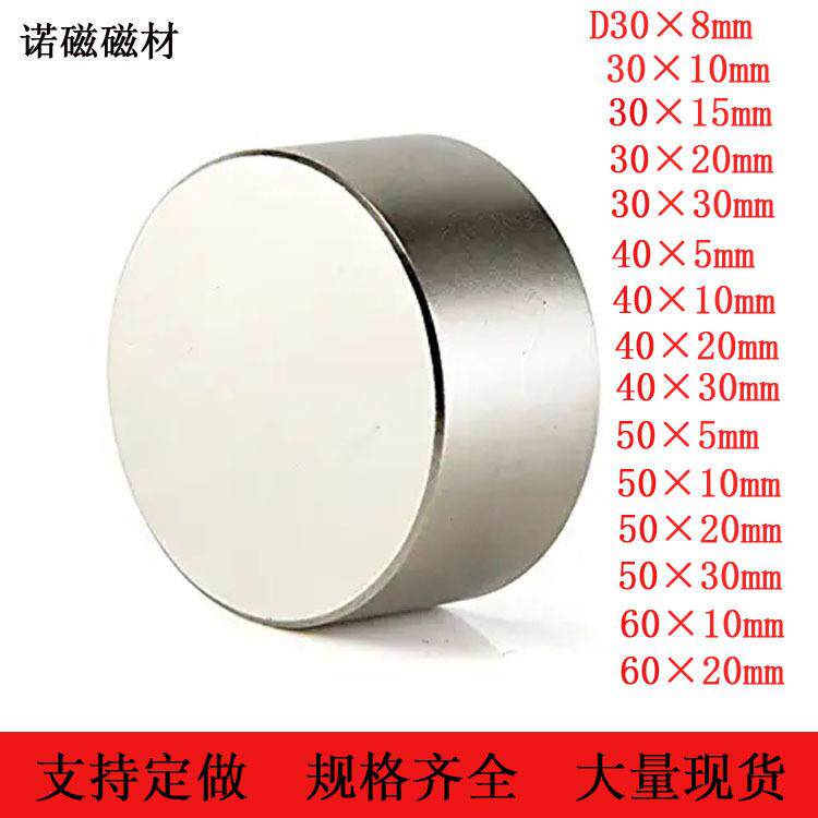 钕铁硼强磁D40*5/10/20mm 50*5/10/30mm圆形磁铁 大规格 吸铁石