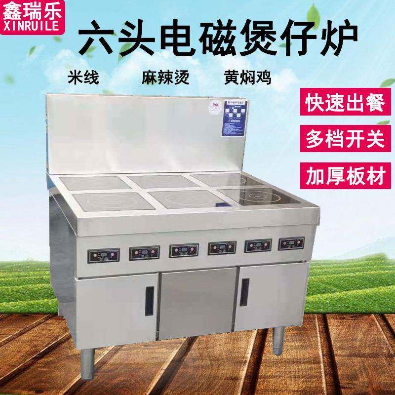 商用电磁煲仔炉柜式大功率单3KW电磁灶四头麻辣烫米线六头电磁炉