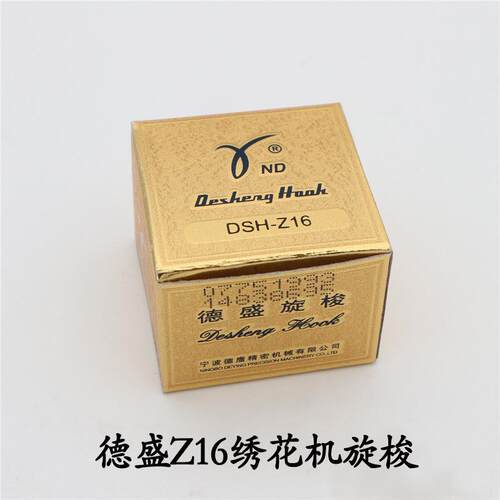 德盛旋梭20U652335人字车绣花机三角针拼缝机旋梭DSH-Z16