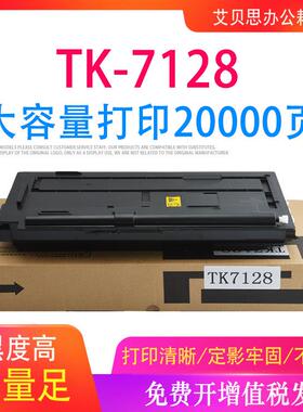 适用京瓷KYOCERATK-7128粉盒TASKalfa3212i复印机硒鼓墨粉盒