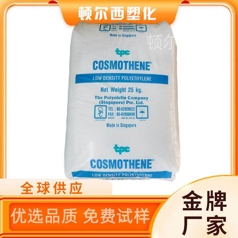 LDPE新加坡聚烯烃L420高流动高光泽挤出级pe低密度高压聚乙烯涂料