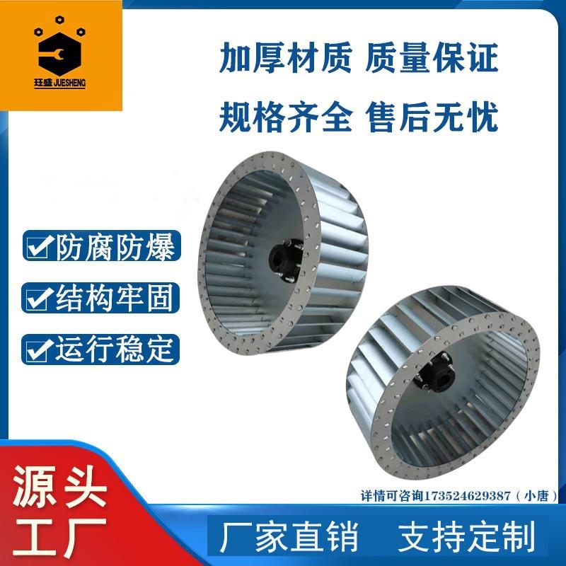 350工业风扇叶 离心风机风叶轮 高温烤箱风轮 大风量中高风压风轮