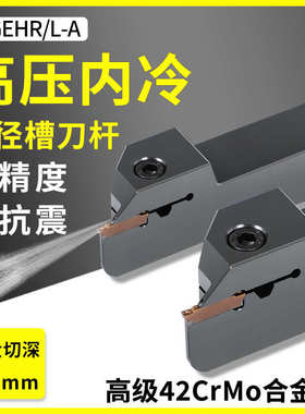 数控内冷槽刀杆MGEHR-2020K2T8-A内出水切断切槽车刀高精外圆割刀