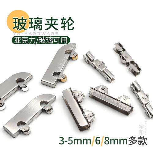 玻璃滑轮5mm亚克力夹轮飞机轮橱柜展示柜6厘8厘轴承轮不锈钢H轮子