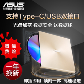 华硕ASUS外置DVD刻录机SDRW-08U9M-U移动USB光驱兼容苹果系统金色