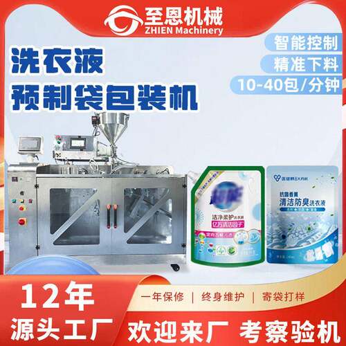 自立袋洗衣液灌装机日化洗护用品补水霜沐浴露包装机洗衣液包装机