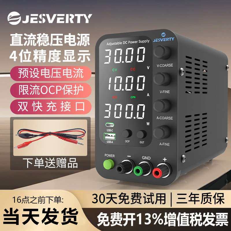 Jesverty高精度可调直流稳压电源30V60V5A10A笔记