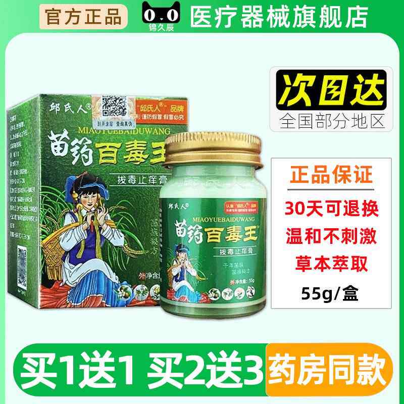 邱g氏苗药百毒人膏拔毒王止痒膏55VNV/盒正品皮肤外用草本抑菌乳