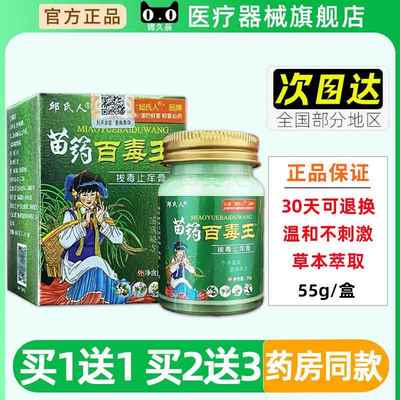 邱氏人苗药百毒王膏拔毒止痒膏55g/盒正品皮肤外用草本抑菌乳膏