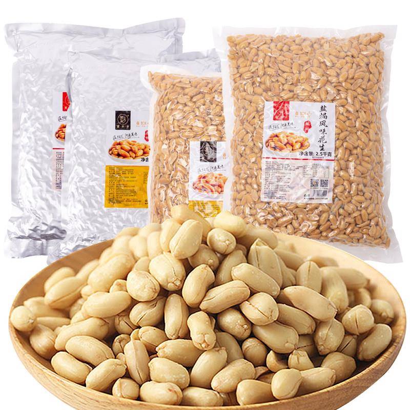 原味脱皮熟花生米奶茶店烧仙草专用配料盐焗味花生仁大包装2500g