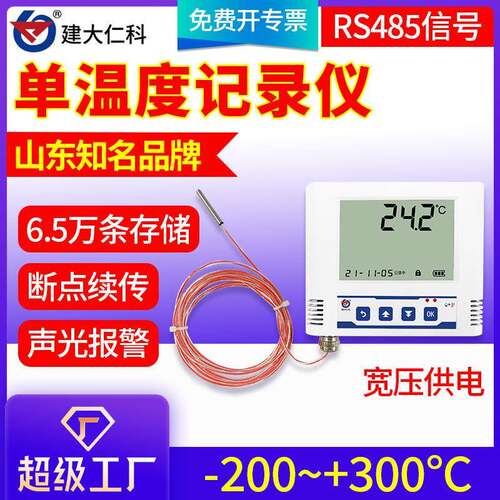 超温低温记录仪温度变送器冰柜冷链冰库RS485宽温度计传感器