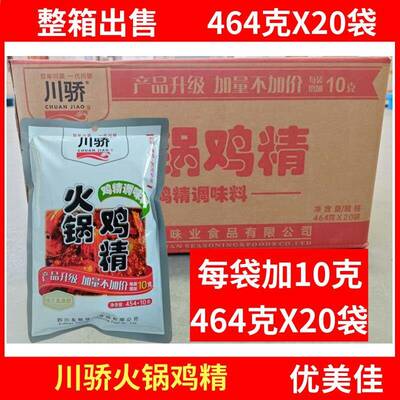 川骄火锅鸡精调味料454克X20袋麻辣烫餐饮串串香烧菜炒菜整箱优惠