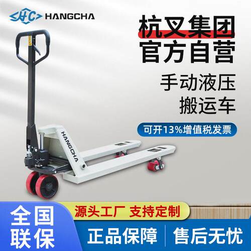杭叉手动液压地牛手推搬运车2吨吨仓库托盘车杭州叉车货叉加长款