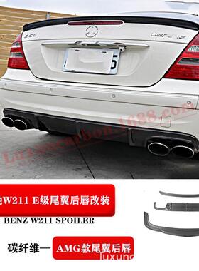 适用于03-07款奔驰E级W211尾翼E24028032035063压尾翼免打孔