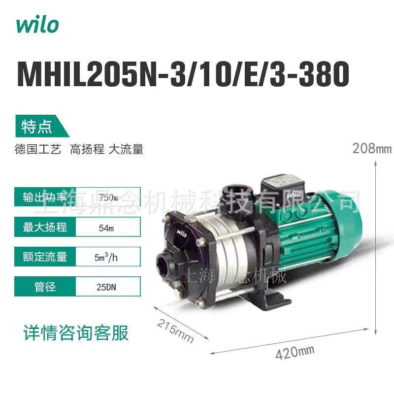 WILO德国威乐水泵MHIL205家用淋浴冷热水循环增压泵380V三相电压