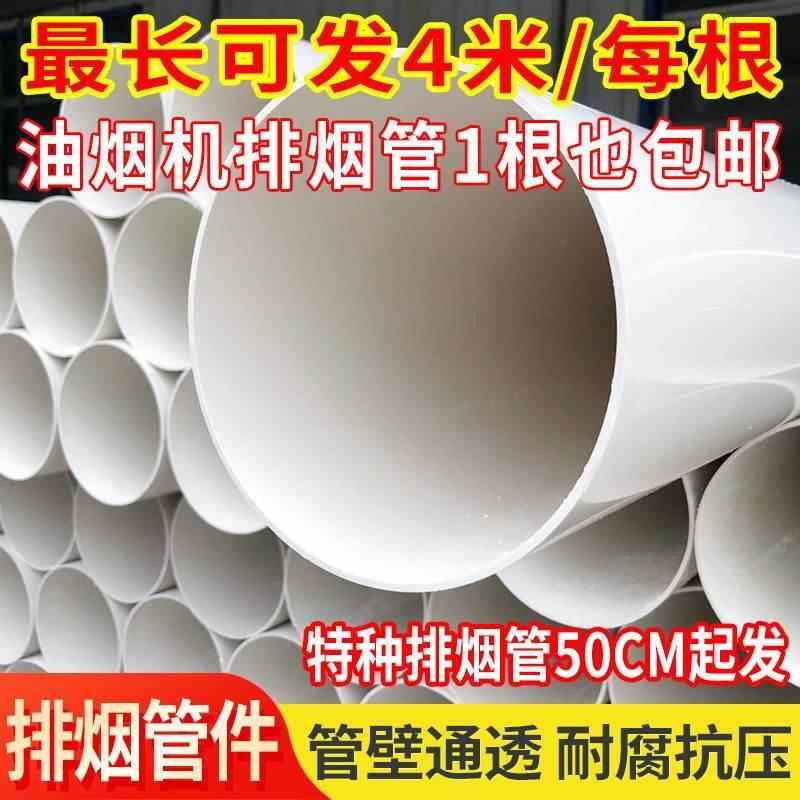 180pvc管180排烟管件家用 商用厨房抽烟 排气排风烟机预埋国标PVC