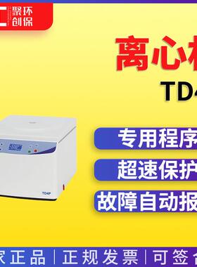 TD4P PRP注射离心机