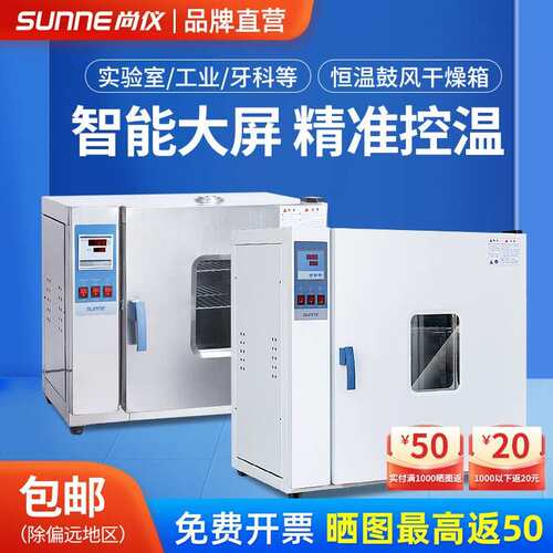 上海尚仪电热恒温鼓风干燥箱烘箱工业烤箱实验室老化烘干箱烘干机