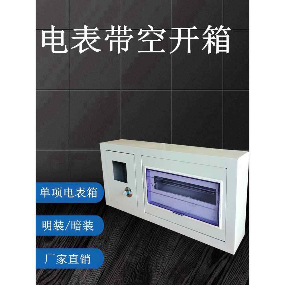 单项电表箱带空开12回路暗装明装PZ40火表箱强电布线横式220V铁箱图片