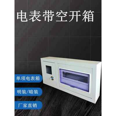 单仪表箱带空气开关12路隐蔽表面安装Pz40消防仪表箱强电流接线水