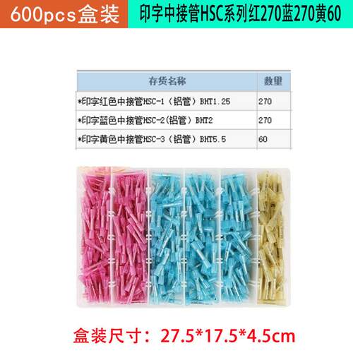 热缩中间接头600pcs BHT1.25/2/5.5 防水接线管冷压端子 绝缘中接