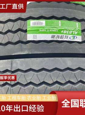 玲珑12R22.5-18PR AL838+卡客车货车校车公交车大巴车轮胎
