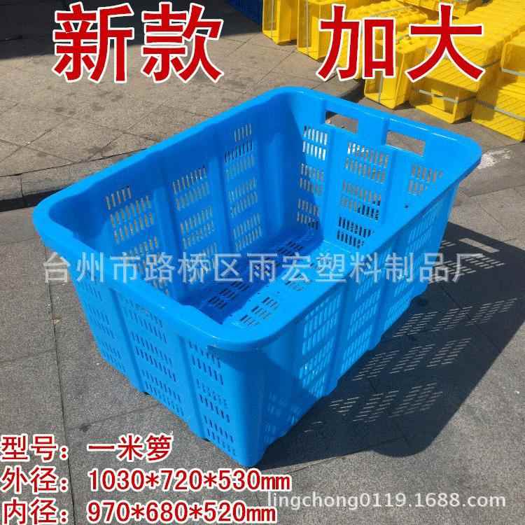 厂家供应一米箩塑料箱子可以加印LOGO注塑塑料筐周转箱收纳筐现货
