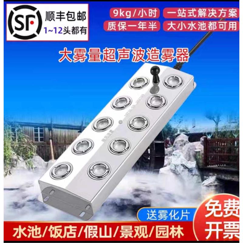 超声波造雾器十头雾化板水池假山鱼池雾化头喷雾水景观起雾造雾机