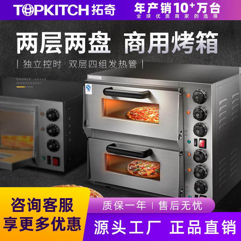 拓奇电烤箱商用双层大型容量烤炉烘焙披萨蛋挞烧饼二层二盘烤箱