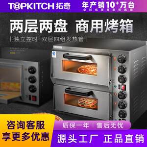 拓奇电烤箱商用双层大型容量烤炉烘焙披萨蛋挞烧饼二层二盘烤箱