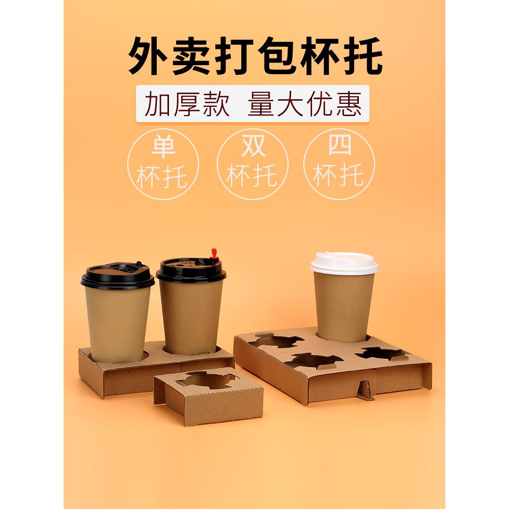 一次性牛皮瓦楞纸杯托 奶茶纸杯外卖打包杯托二杯四杯座杯架 50个
