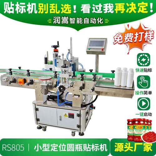 透明标签全自动不干胶贴标机双面贴标机日化类头立式定位圆
